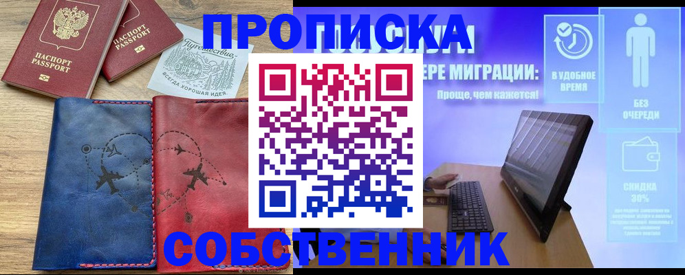 временная регистрация недорого в Череповце