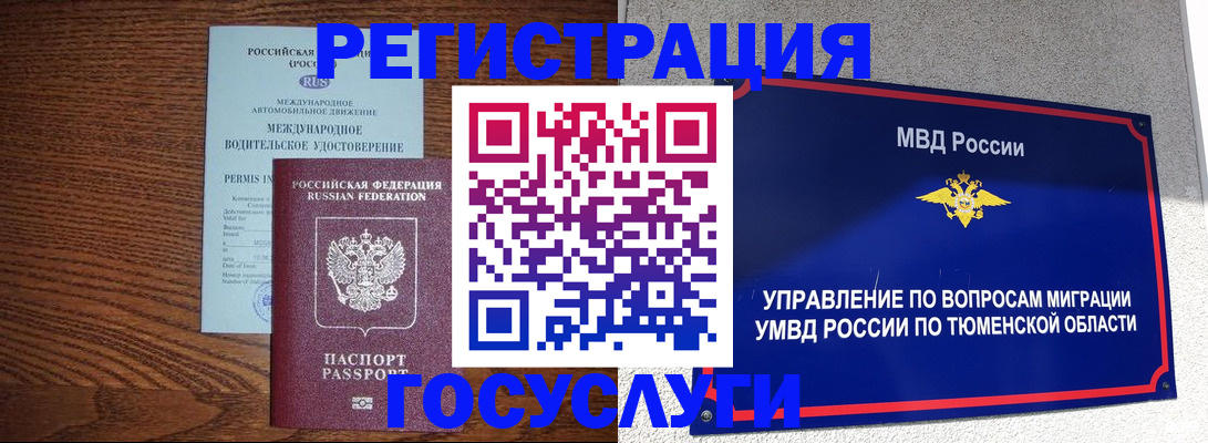 временная регистрация в квартире в Череповце