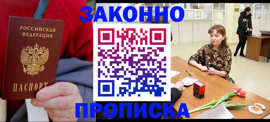 временная регистрация для всех в Череповце