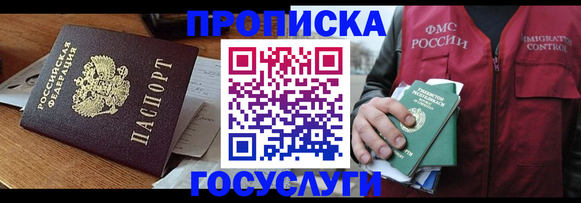 временная регистрация купить в Череповце